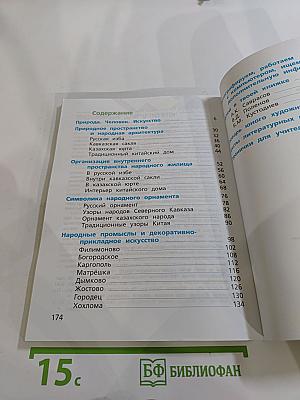 Изобразительное искусство. 4 класс