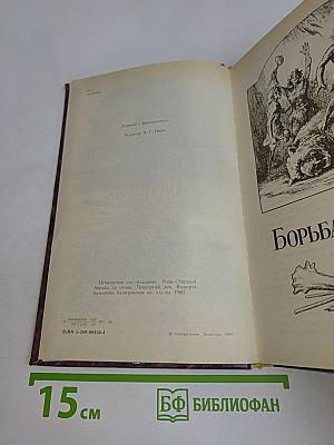 Борьба за огонь