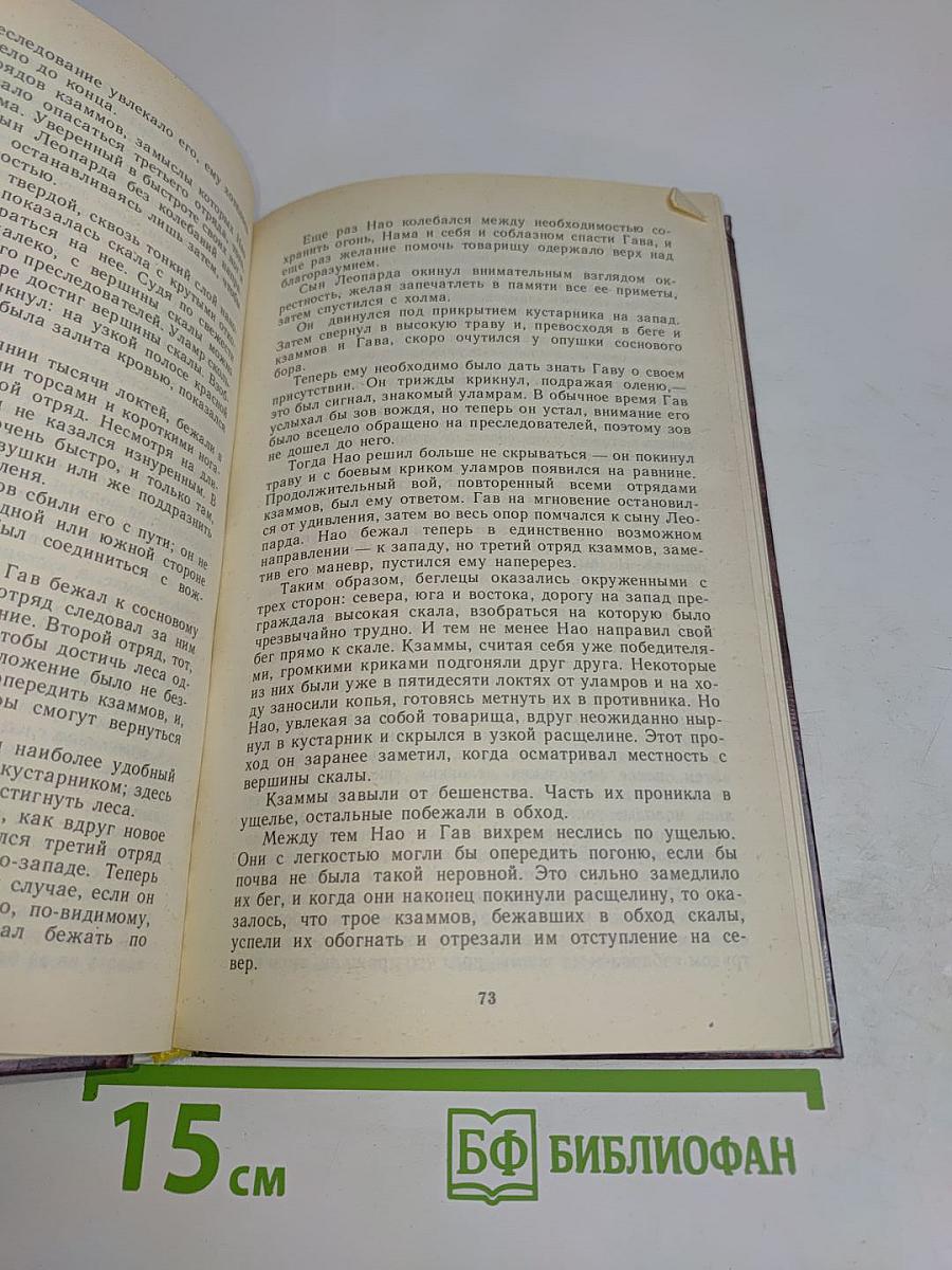 Борьба за огонь
