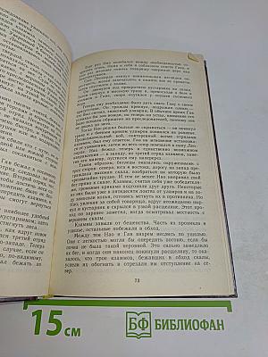 Борьба за огонь