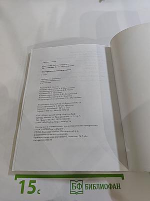 Изобразительное искусство. 4 класс