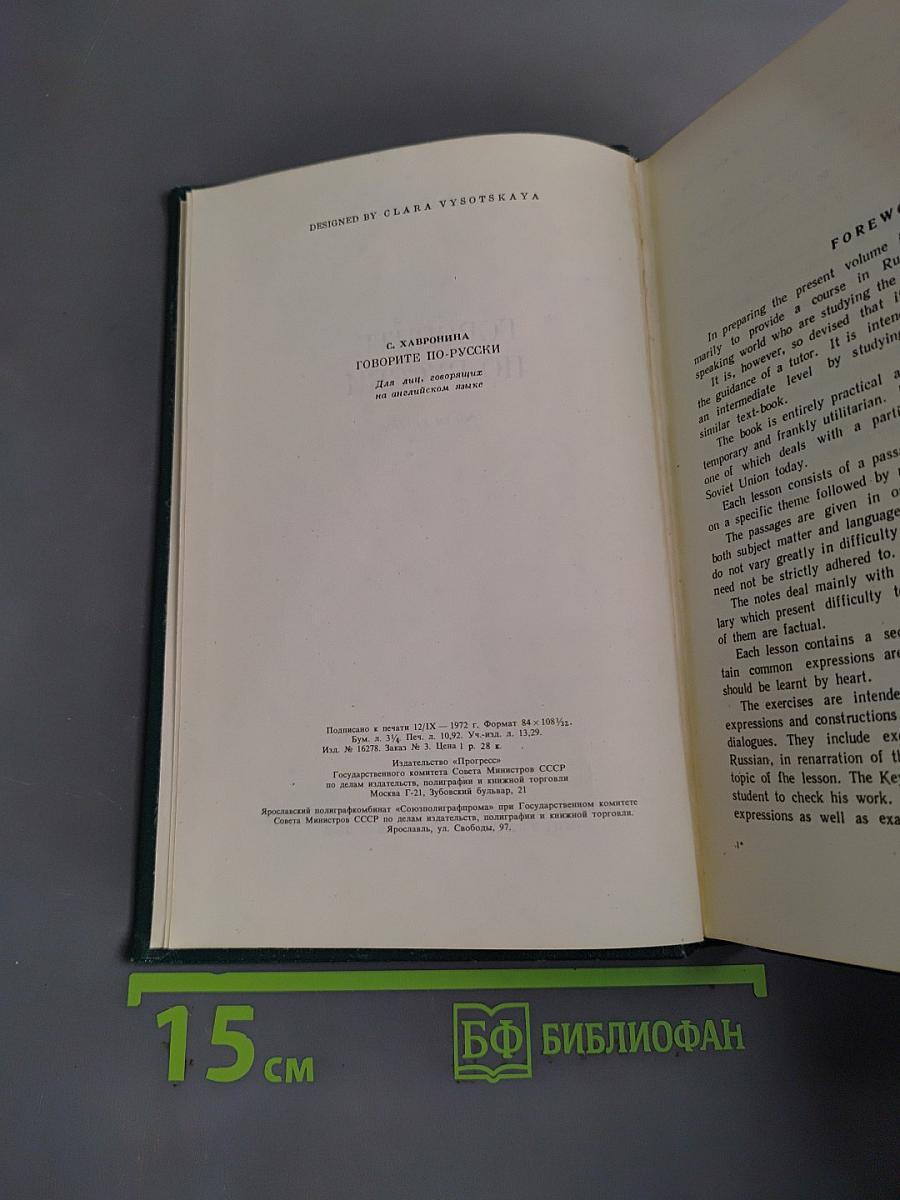 Говорите по-русски. Russian as we speak it. Fourth edition