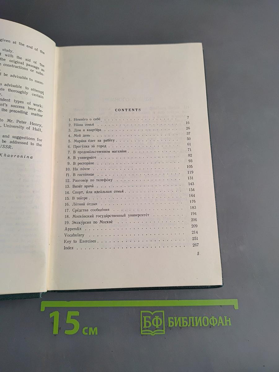 Говорите по-русски. Russian as we speak it. Fourth edition