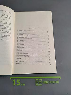 Говорите по-русски. Russian as we speak it. Fourth edition
