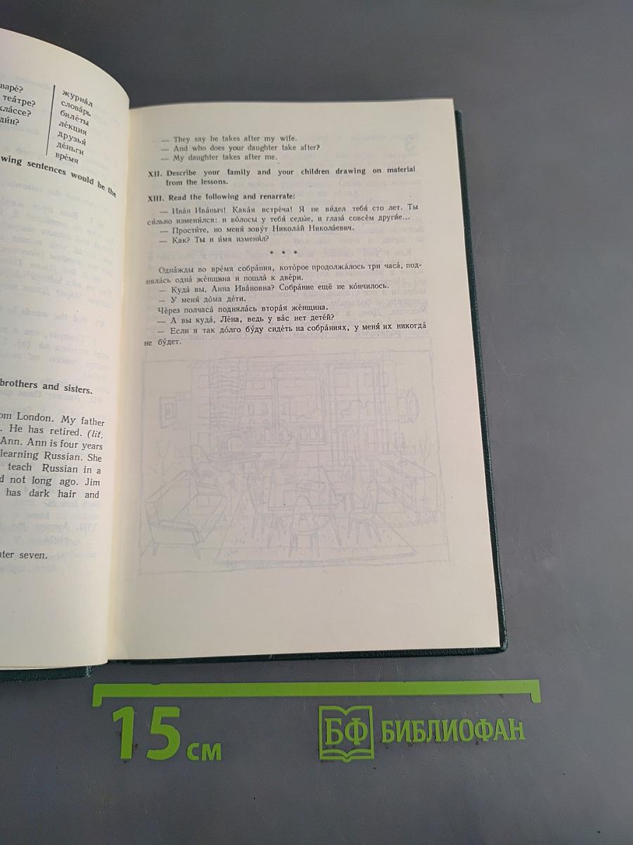 Говорите по-русски. Russian as we speak it. Fourth edition