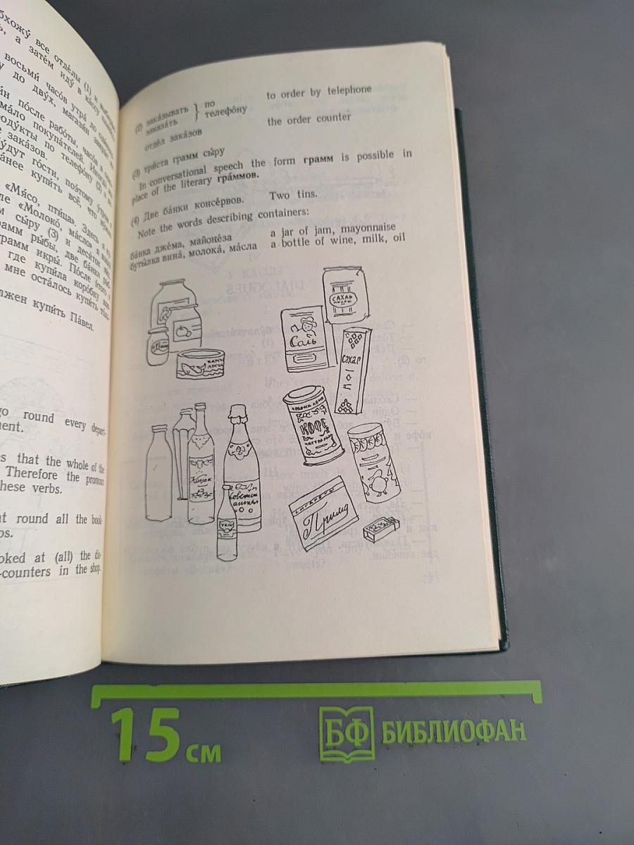 Говорите по-русски. Russian as we speak it. Fourth edition