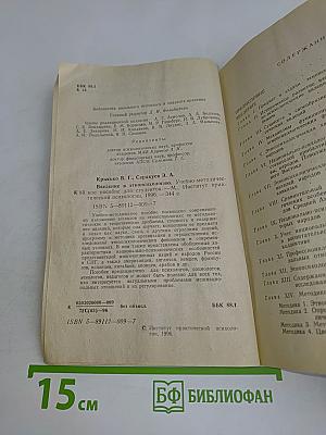 Введение в этнопсихологию