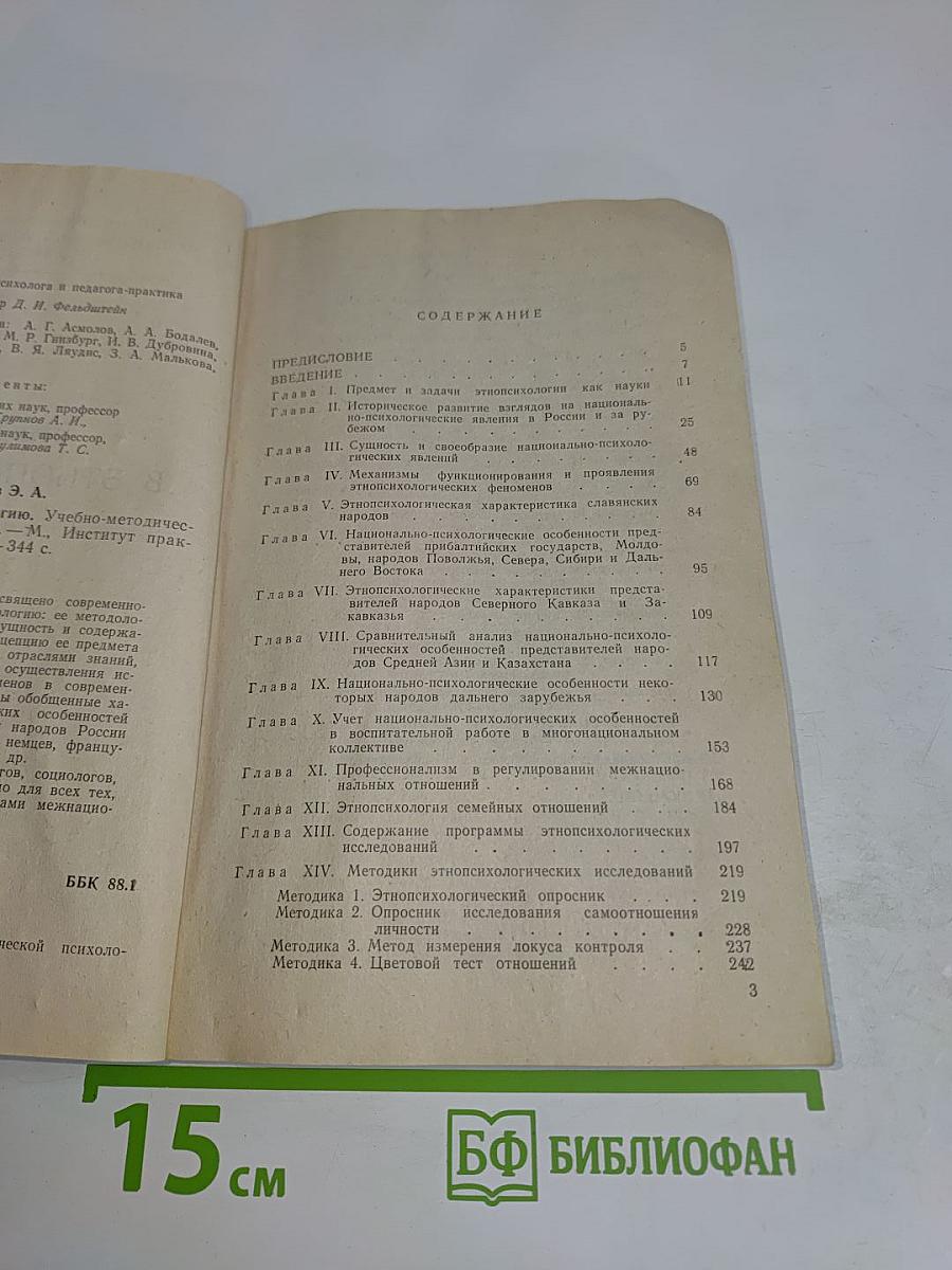 Введение в этнопсихологию