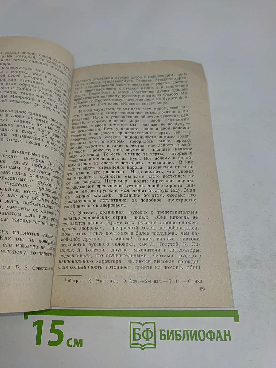 Введение в этнопсихологию