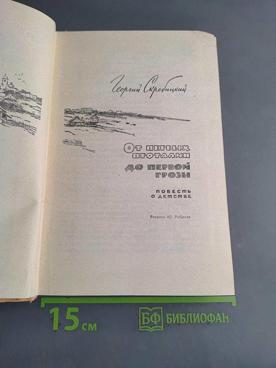 От первых проталин до первой грозы