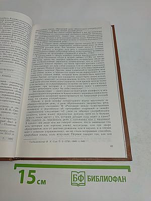 Литературный язык допушкинской России