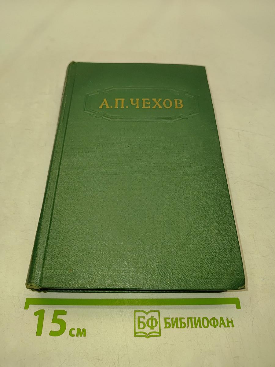 Собрание сочинений. Том второй. Рассказы 1883-1884