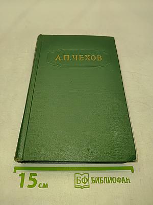 Собрание сочинений. Том второй. Рассказы 1883-1884