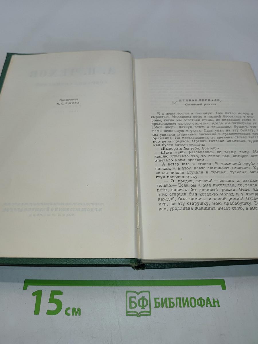 Собрание сочинений. Том второй. Рассказы 1883-1884