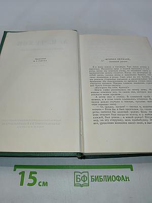Собрание сочинений. Том второй. Рассказы 1883-1884