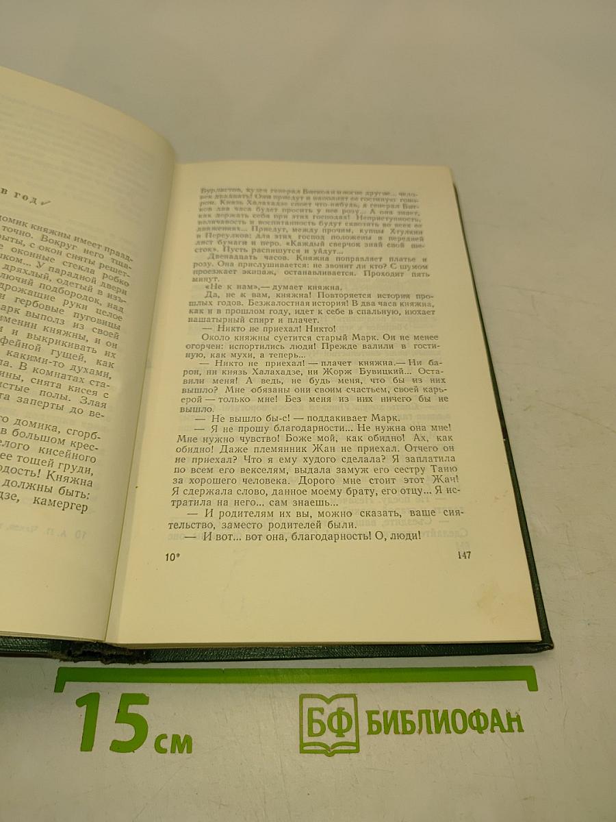 Собрание сочинений. Том второй. Рассказы 1883-1884