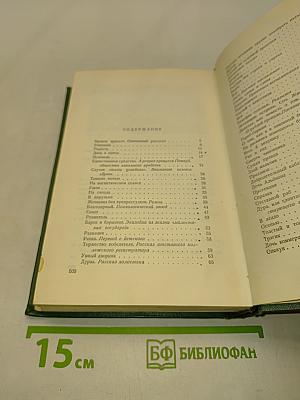 Собрание сочинений. Том второй. Рассказы 1883-1884