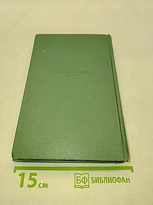 Собрание сочинений. Том второй. Рассказы 1883-1884