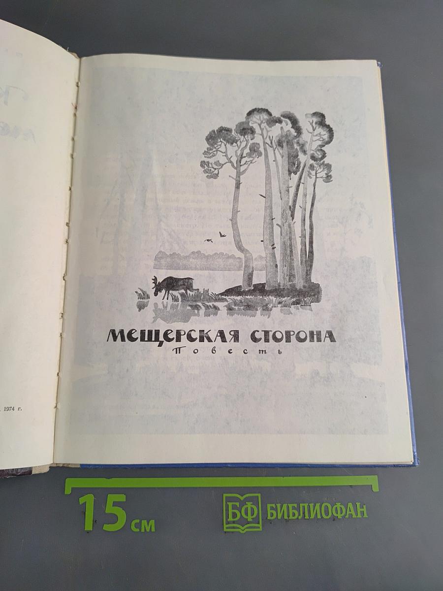 Мещерская сторона