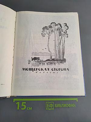 Мещерская сторона