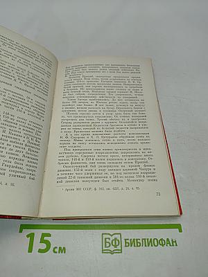 В огне войны