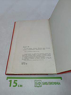 В огне войны