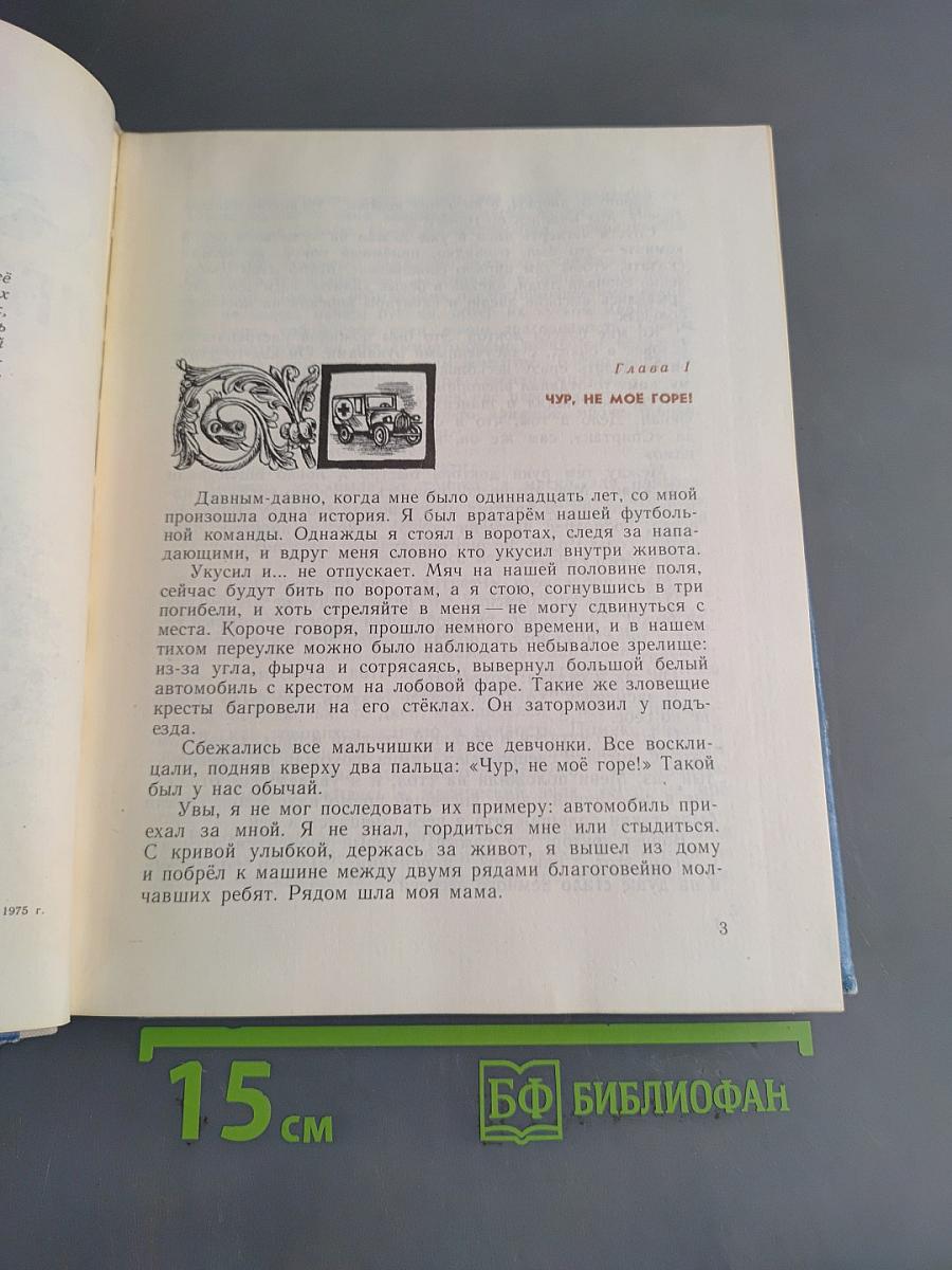 Необыкновенный консилиум