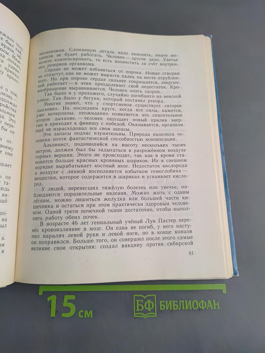 Необыкновенный консилиум