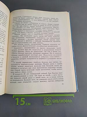 Необыкновенный консилиум