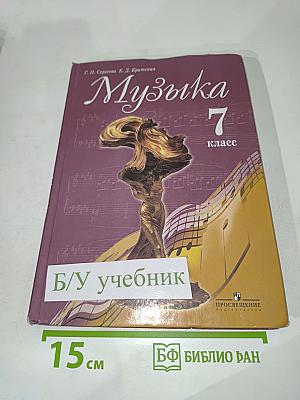 Музыка 7 класс