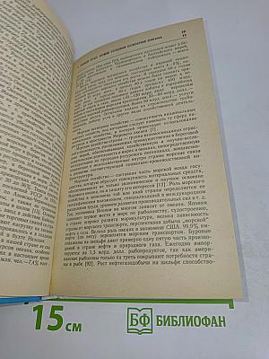 Океан: Ресурсы и хозяйство