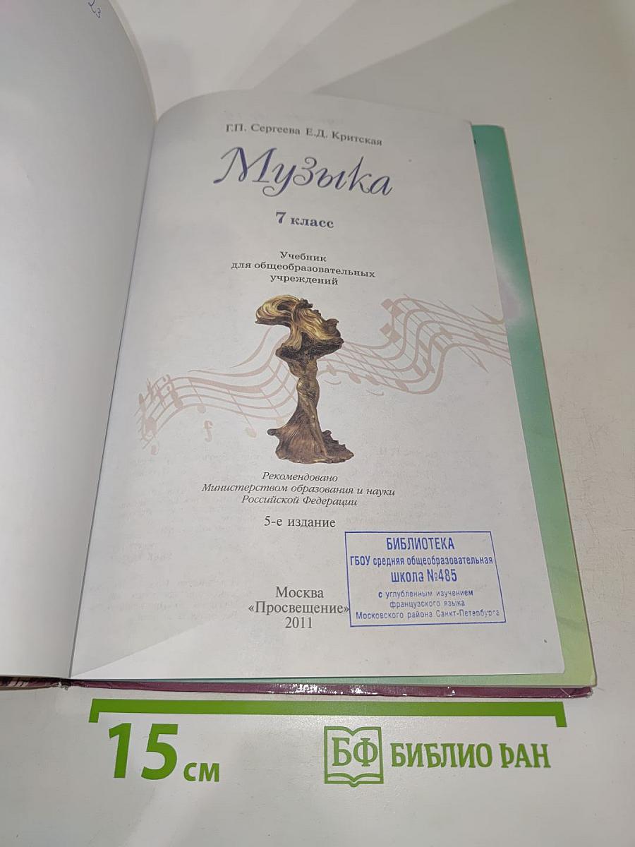 Музыка 7 класс