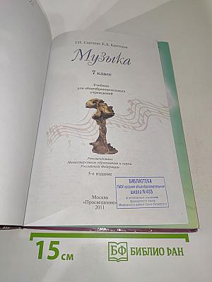 Музыка 7 класс