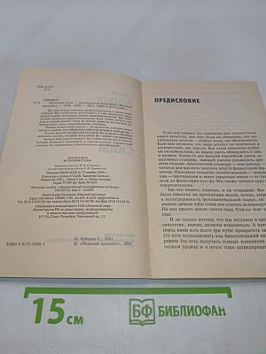 Источник силы. Учитесь властвовать собой
