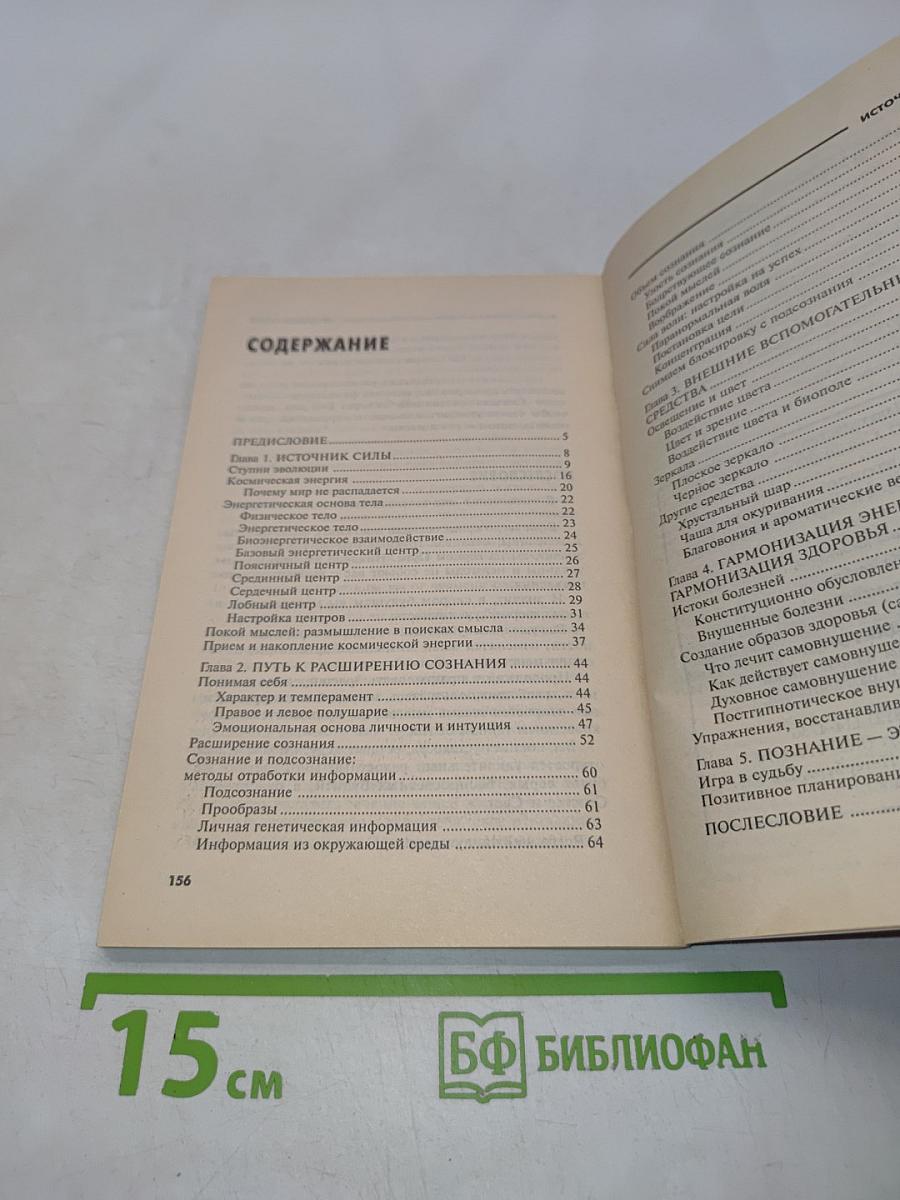 Источник силы. Учитесь властвовать собой