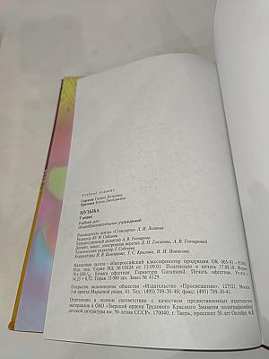 Музыка 7 класс