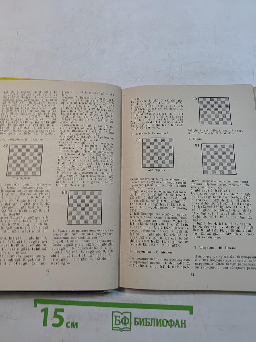 25 уроков шашечной игры