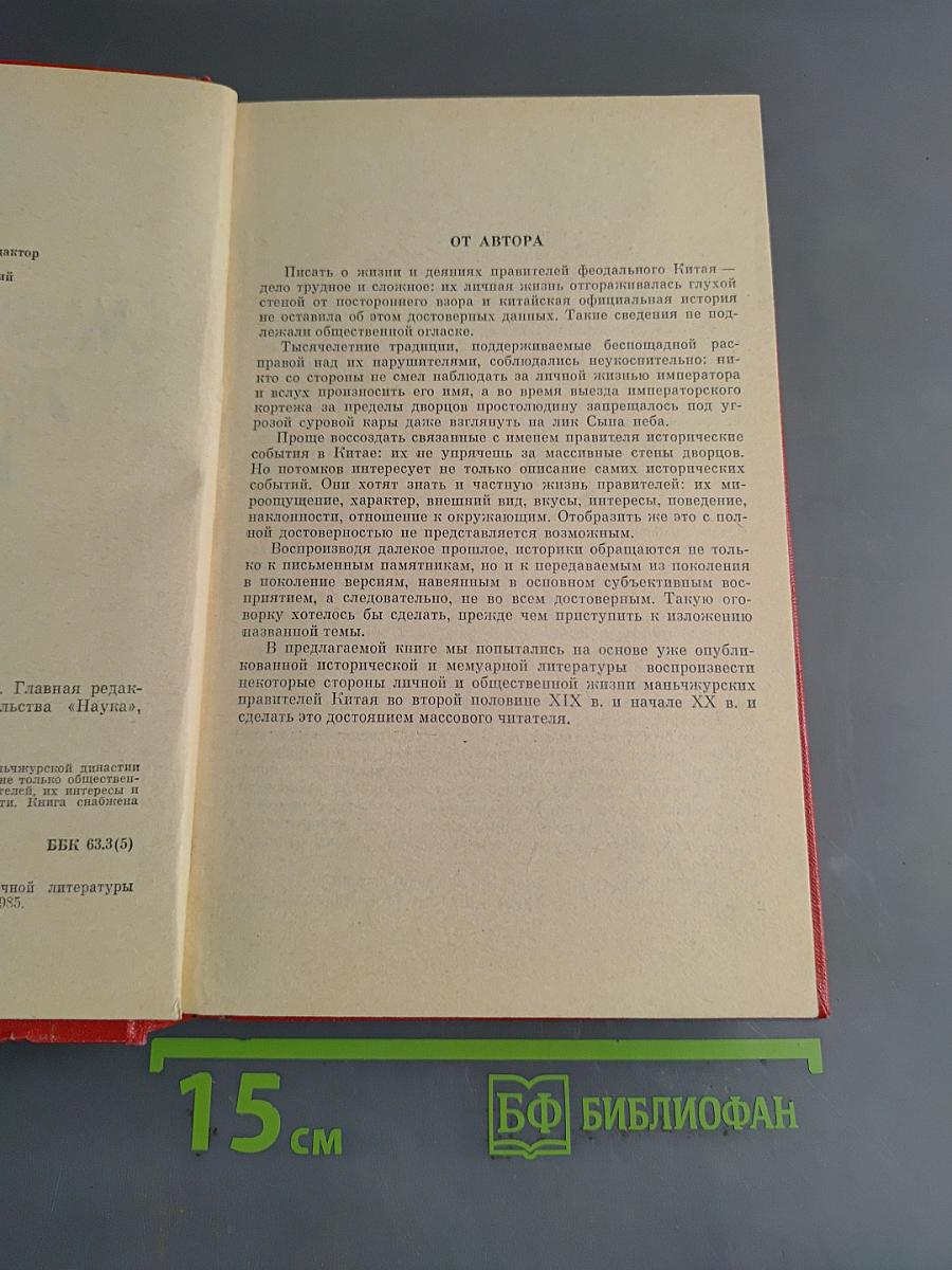 Маньчжурские правители Китая