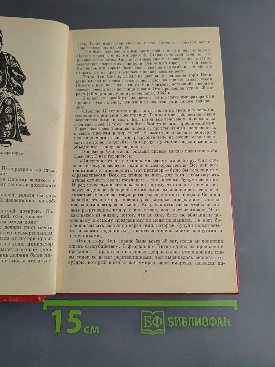 Маньчжурские правители Китая