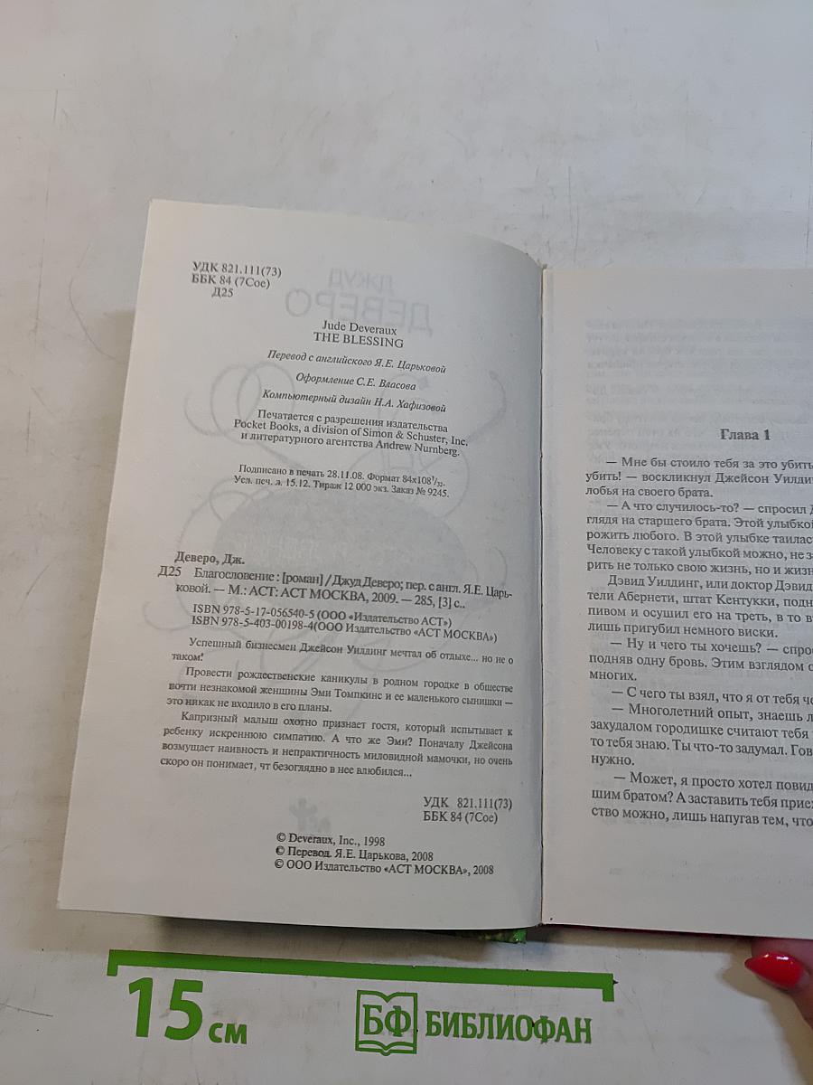 Благословение