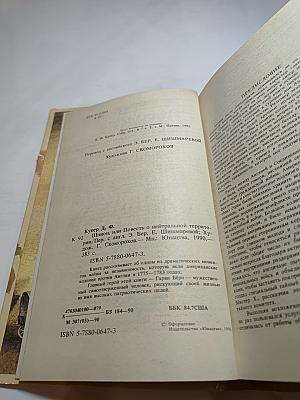 Шпион, или Повесть о нейтральной территории