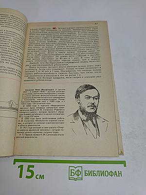 Человек. Анатомия. Физиология. Гигиена. Учебник для 8 класса средней школы