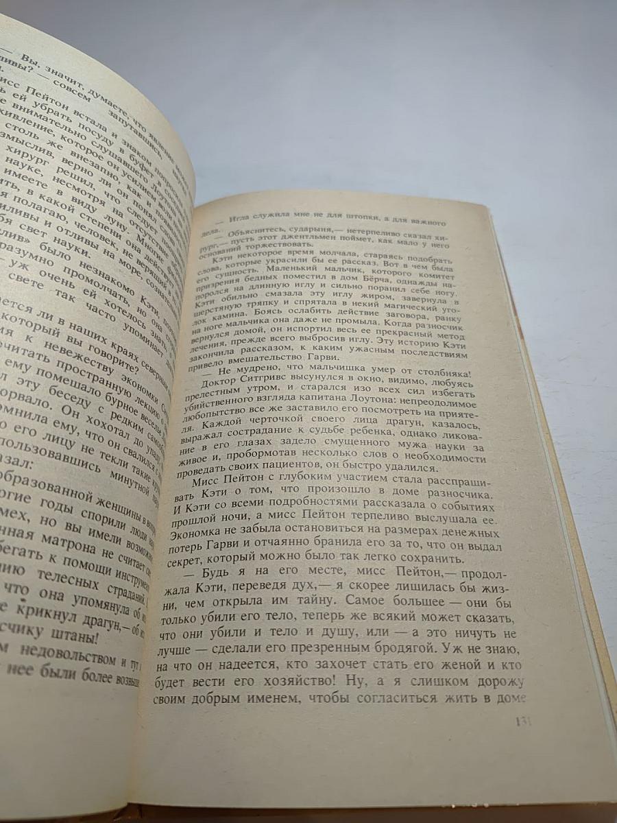 Шпион, или Повесть о нейтральной территории