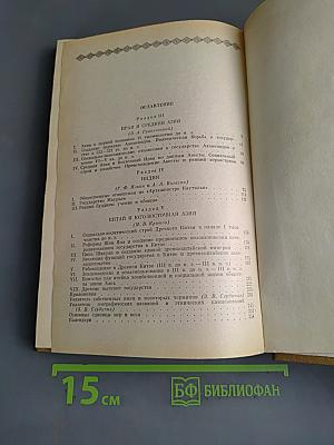 Хрестоматия по истории Древнего Востока. Часть вторая