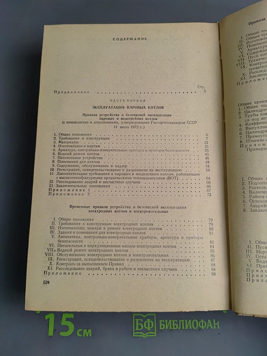 Безопасная эксплуатация паровых котлов, сосудов и трубопроводов