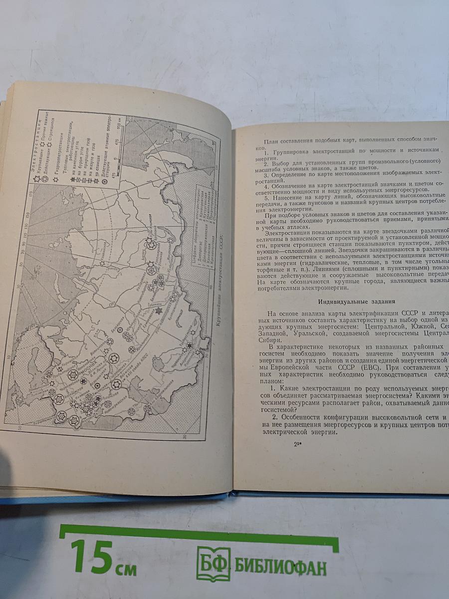 Практические занятия по экономической географии СССР