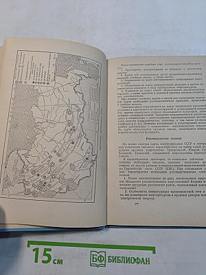 Практические занятия по экономической географии СССР
