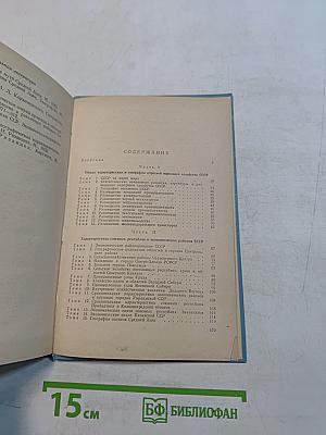 Практические занятия по экономической географии СССР