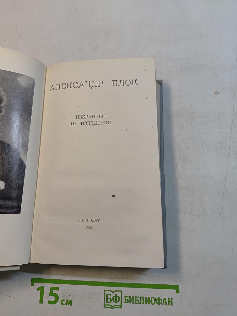 Избранные произведения