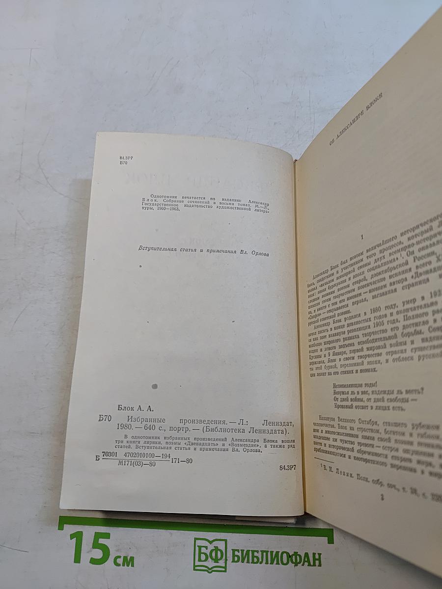 Избранные произведения